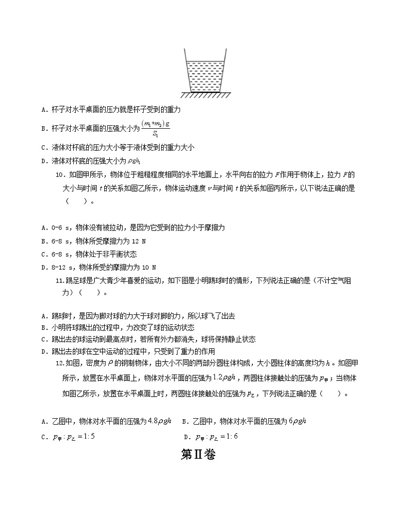 2023-2024学年初中下学期期中考试 八年级物理期中模拟卷02（人教版，第7_9章）03