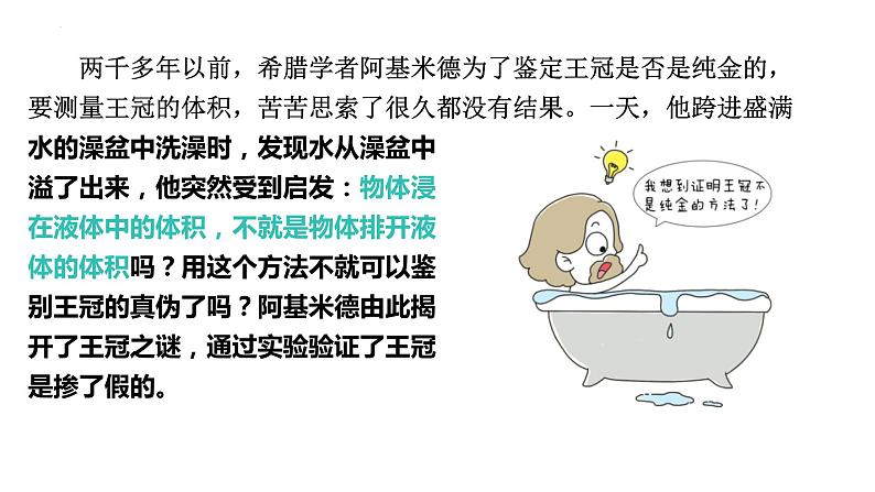 10.2+阿基米德原理课件++-2023-2024学年人教版物理八年级下学期03