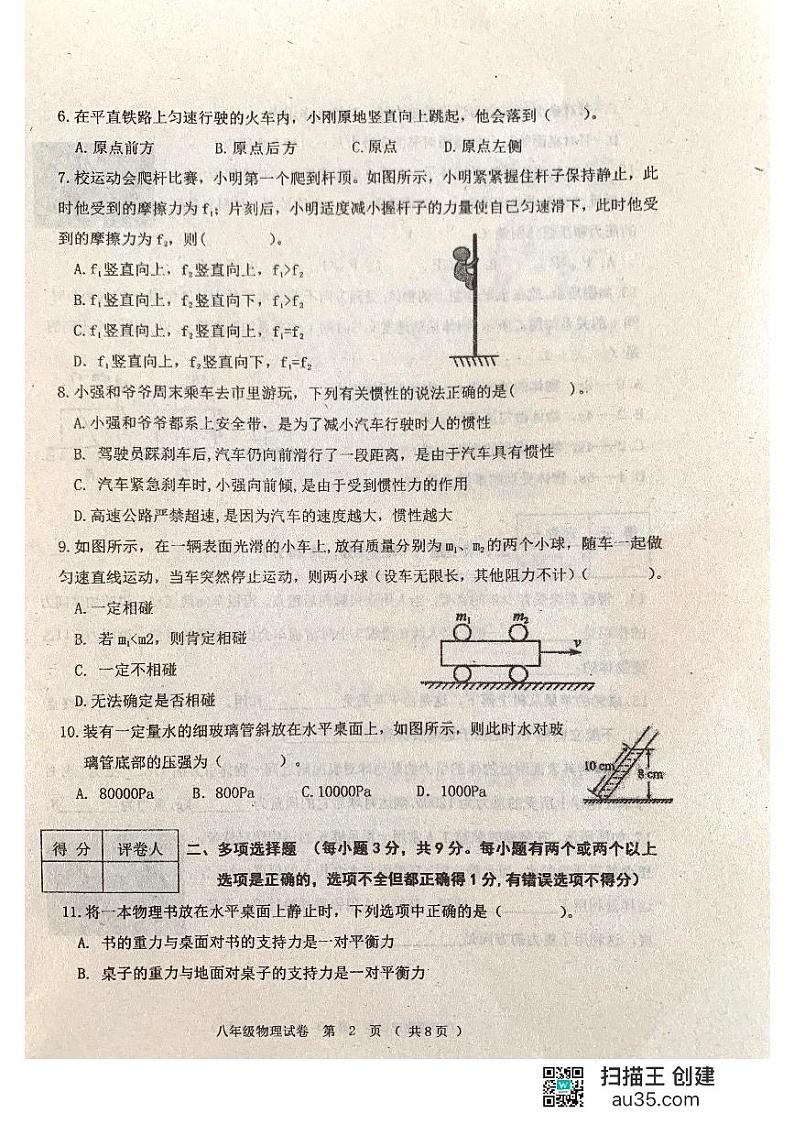 黑龙江省齐齐哈尔市龙江县部分学校联考2023-2024学年八年级下学期第一次月考物理试题第2页