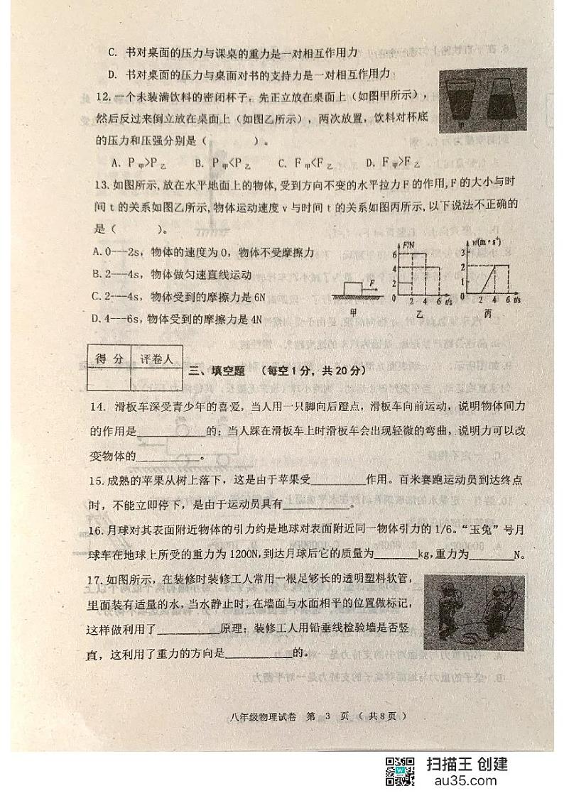 黑龙江省齐齐哈尔市龙江县部分学校联考2023-2024学年八年级下学期第一次月考物理试题第3页