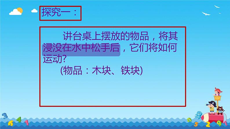 10.3物体的浮沉条件及应用(第1课时)课件——2022-2023学年人教版八年级物理下册第3页