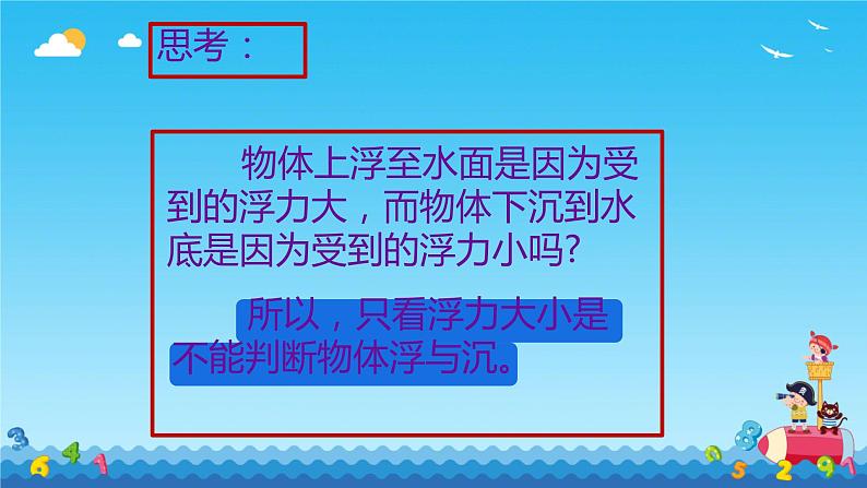 10.3物体的浮沉条件及应用(第1课时)课件——2022-2023学年人教版八年级物理下册第5页