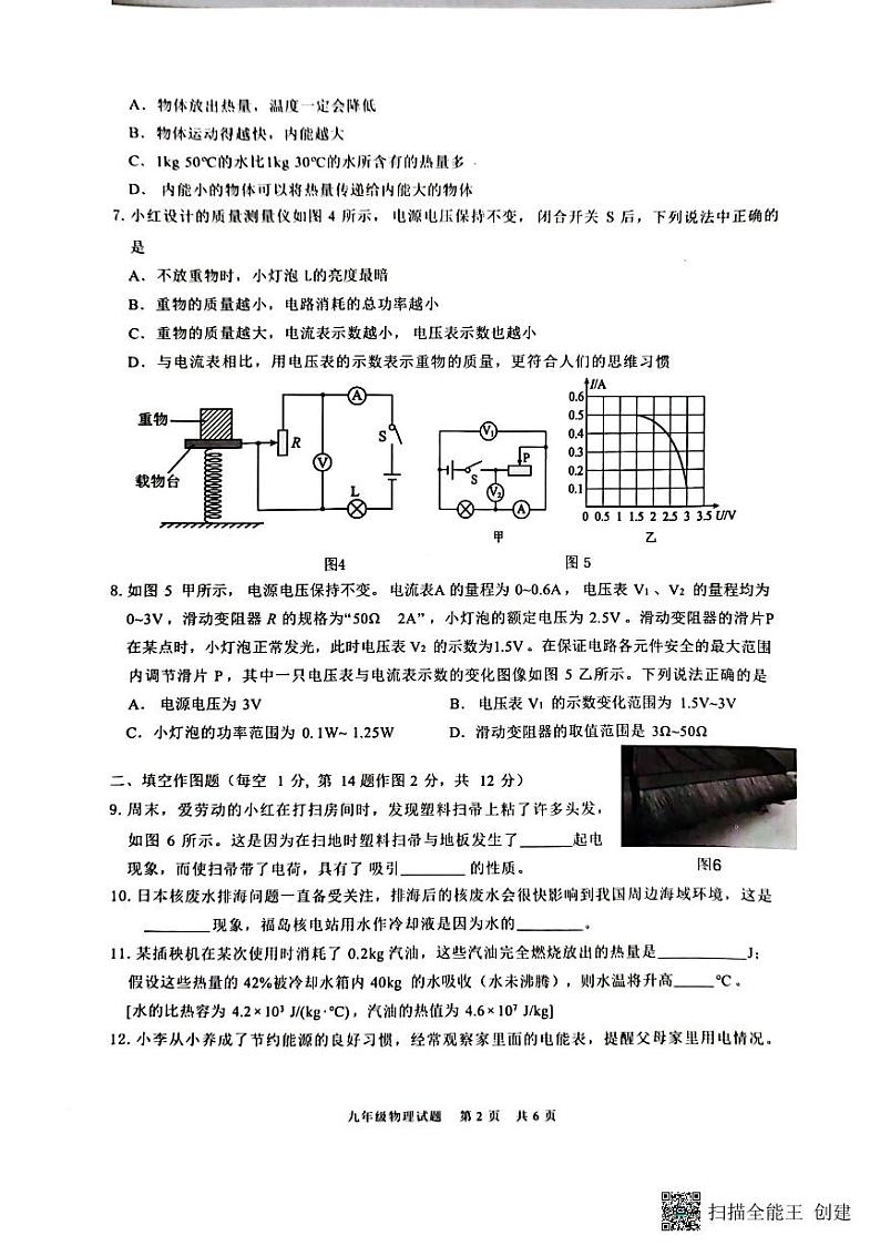 重庆市巴南区2023-2024学年九年级上学期1月期末物理试题02