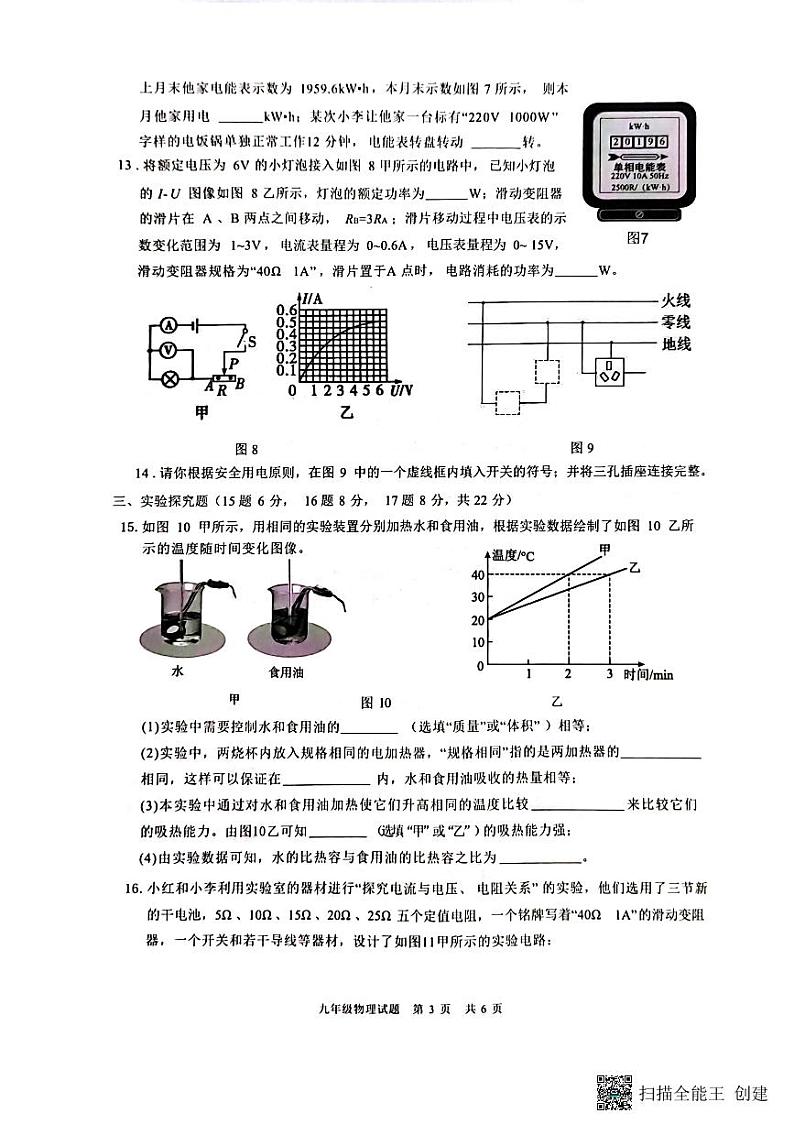 重庆市巴南区2023-2024学年九年级上学期1月期末物理试题03
