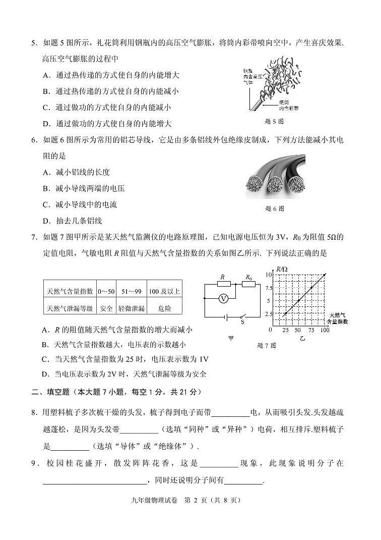 广东省珠海市2023-2024学年九年级上学期1月期末物理试题02