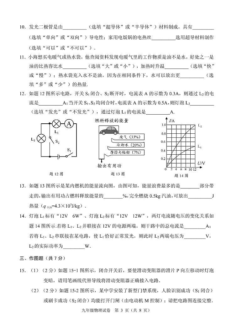 广东省珠海市2023-2024学年九年级上学期1月期末物理试题03