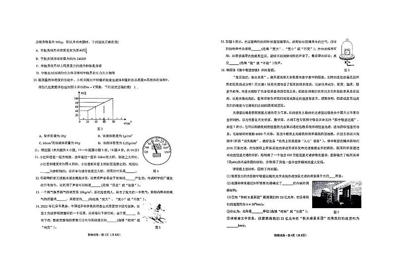 云南师范大学附属中学呈贡校区2023-2024学年八年级上学期物理期末试卷第2页