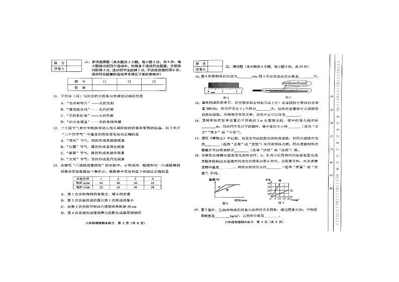 天津市部分区2023-2024学年八年级上学期1月期末物理试题02