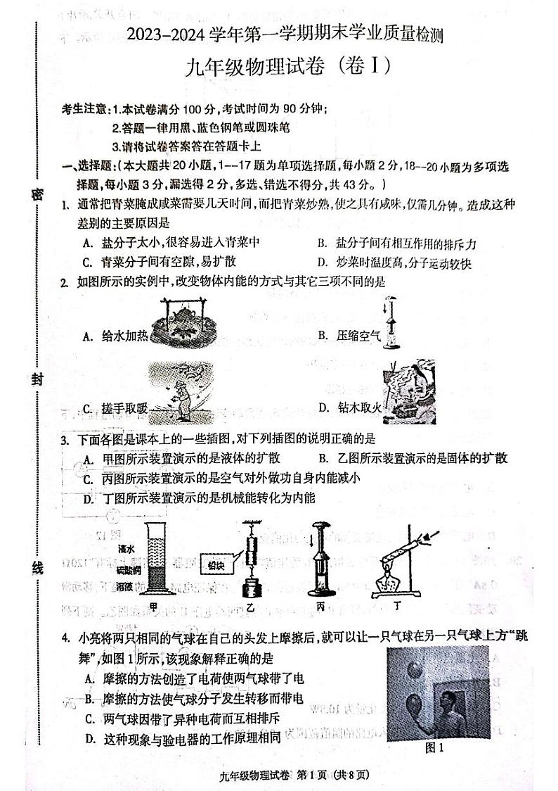 河北省廊坊市安次区2023-2024学年九年级上学期期末考试物理试题第1页