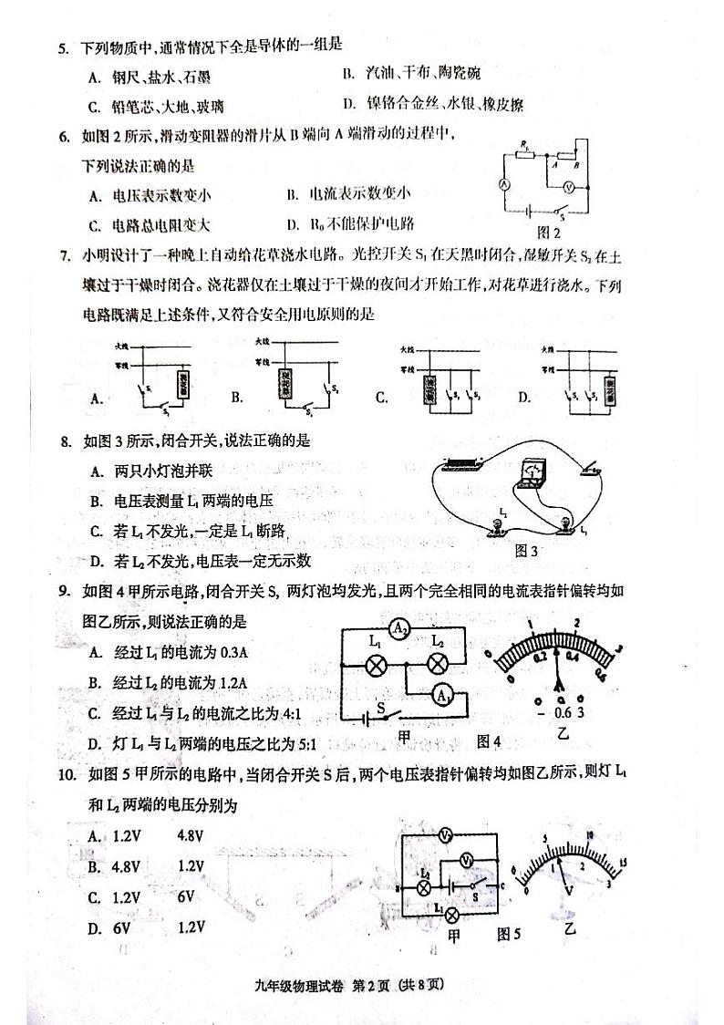 河北省廊坊市安次区2023-2024学年九年级上学期期末考试物理试题第2页