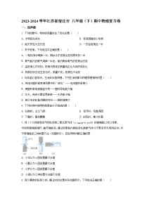 江苏省宿迁市2023-2024学年八年级物理下学期期中复习试题