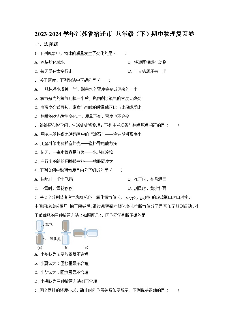 江苏省宿迁市2023-2024学年八年级物理下学期期中复习试题第1页