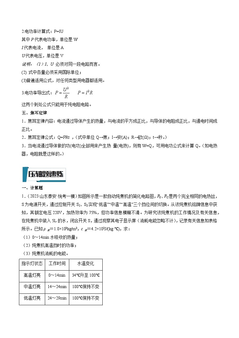 压轴题01 电学综合计算题-最新中考物理压轴题专项训练（全国通用）03