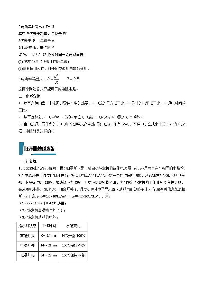 压轴题01 电学综合计算题-最新中考物理压轴题专项训练（全国通用）03