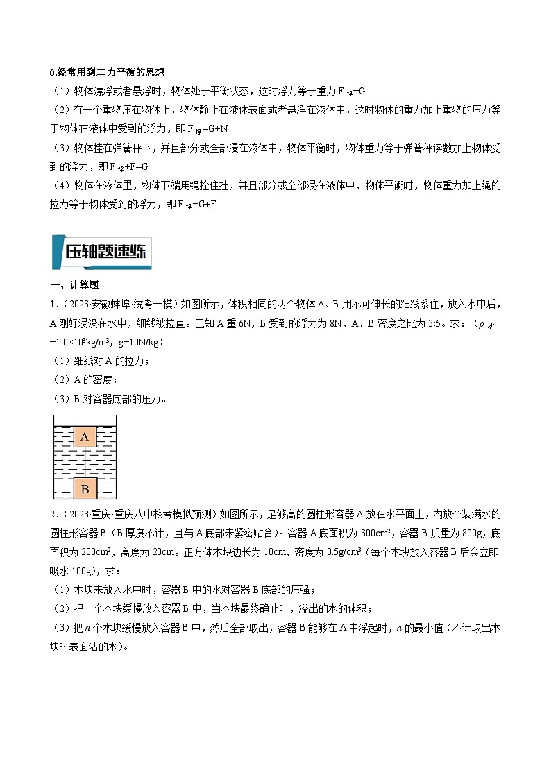压轴题02 压强与浮力计算题（原卷版）-2023年中考物理压轴题专项训练（全国通用）第3页