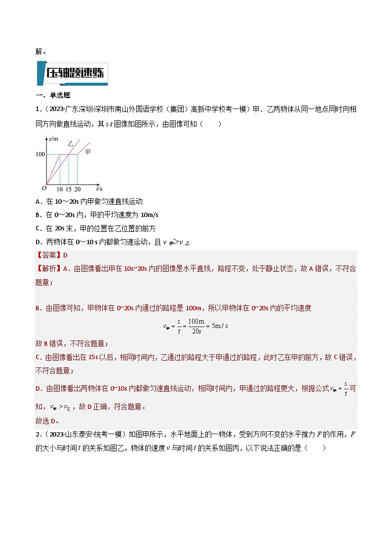 压轴题07 图像综合题-最新中考物理压轴题专项训练（全国通用）02