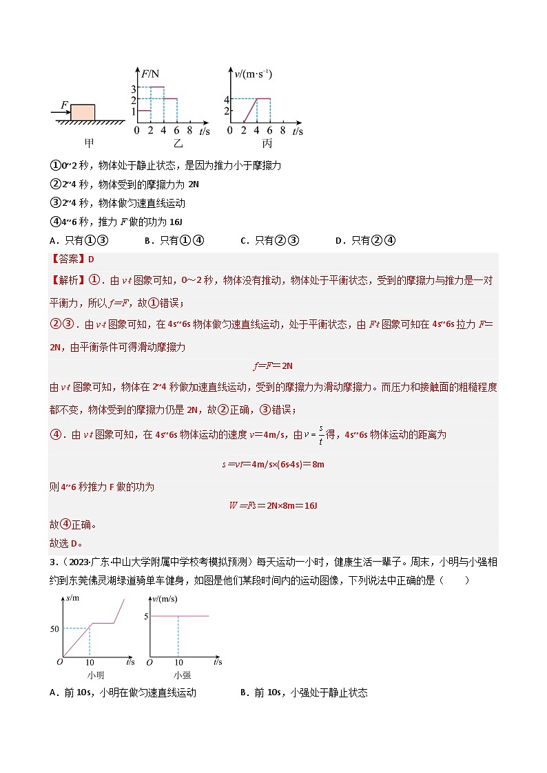 压轴题07 图像综合题-最新中考物理压轴题专项训练（全国通用）03