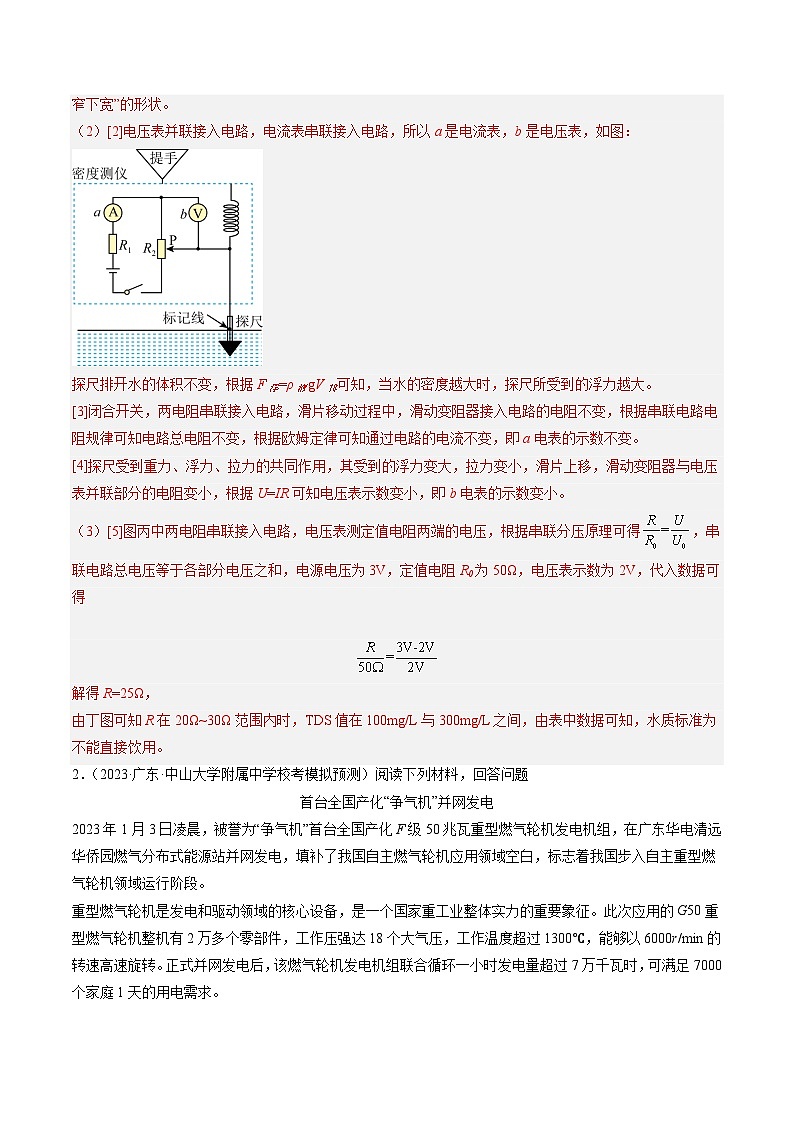 压轴题08 综合题（信息题）-最新中考物理压轴题专项训练（全国通用）03