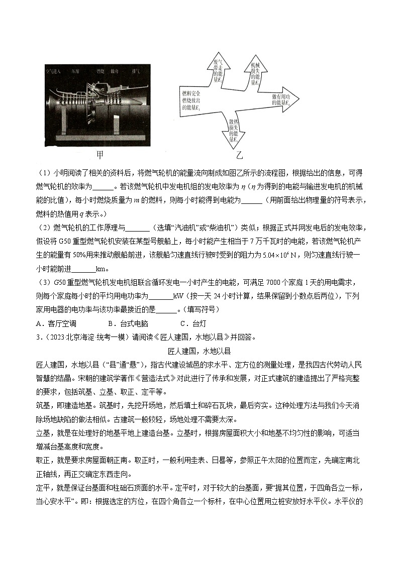 压轴题08 综合题（信息题）-最新中考物理压轴题专项训练（全国通用）03