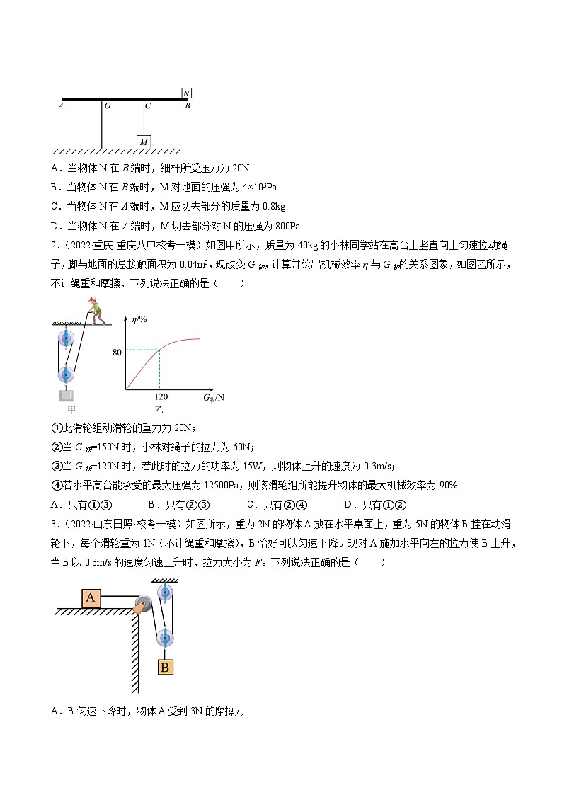 压轴题11 简单机械、功和机械能选填压轴题-最新中考物理压轴题专项训练（全国通用）02