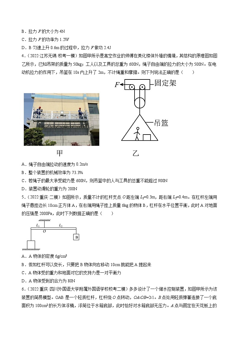 压轴题11 简单机械、功和机械能选填压轴题-最新中考物理压轴题专项训练（全国通用）03