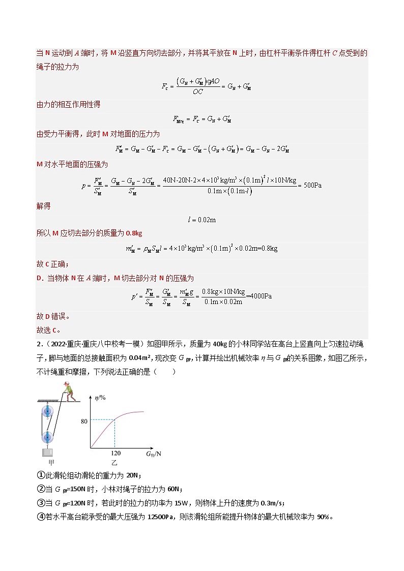 压轴题11 简单机械、功和机械能选填压轴题-最新中考物理压轴题专项训练（全国通用）03