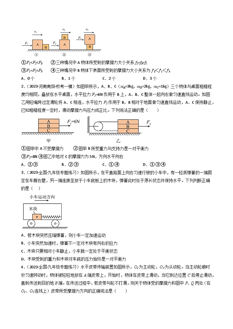 压轴题12 运动和力、热学 压轴题（原卷版）-2023年中考物理压轴题专项训练（全国通用）第2页