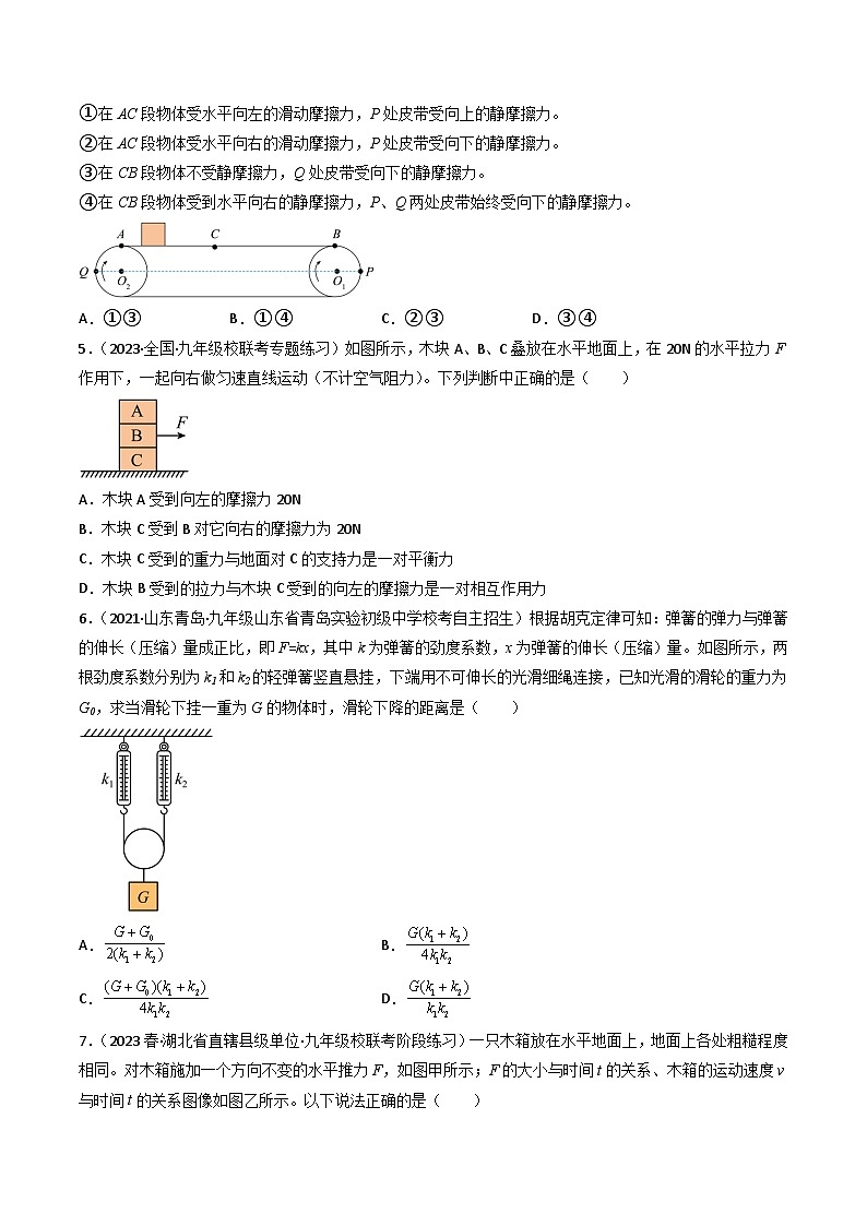 压轴题12 运动和力、热学 压轴题（原卷版）-2023年中考物理压轴题专项训练（全国通用）第3页
