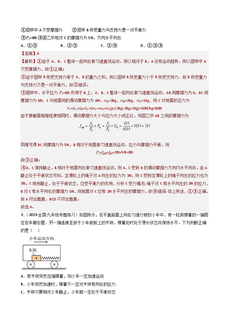 压轴题12 运动和力、热学 压轴题（解析版）-2023年中考物理压轴题专项训练（全国通用）第3页