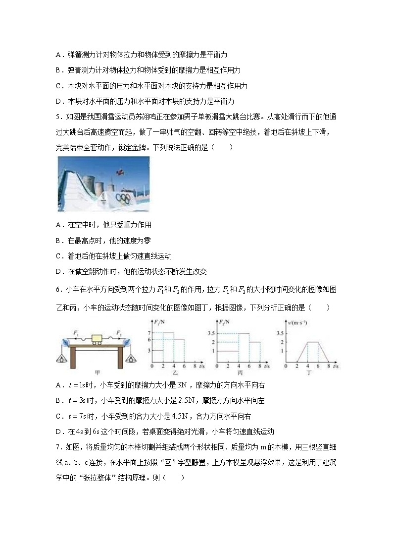 湖北省武汉市2023-2024学年八年级下册三月月考物理模拟试卷（附答案）02