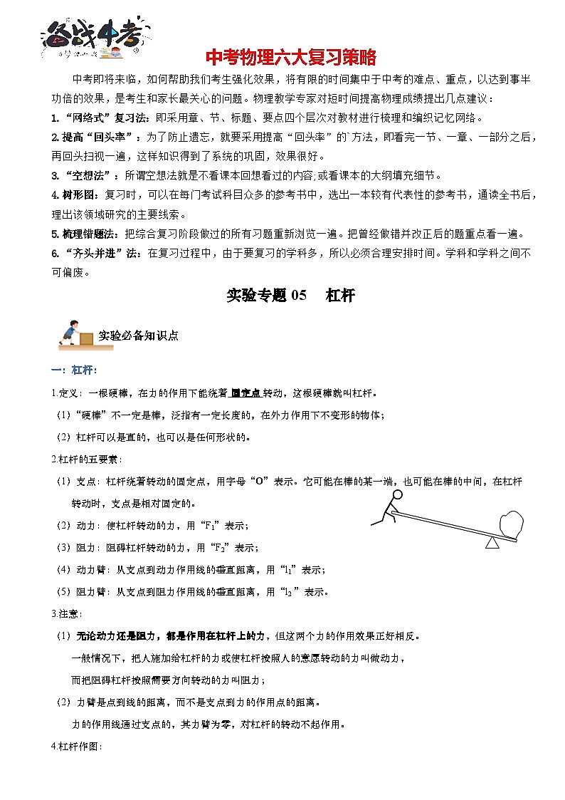 专题05杠杆实验题（原卷版）第1页