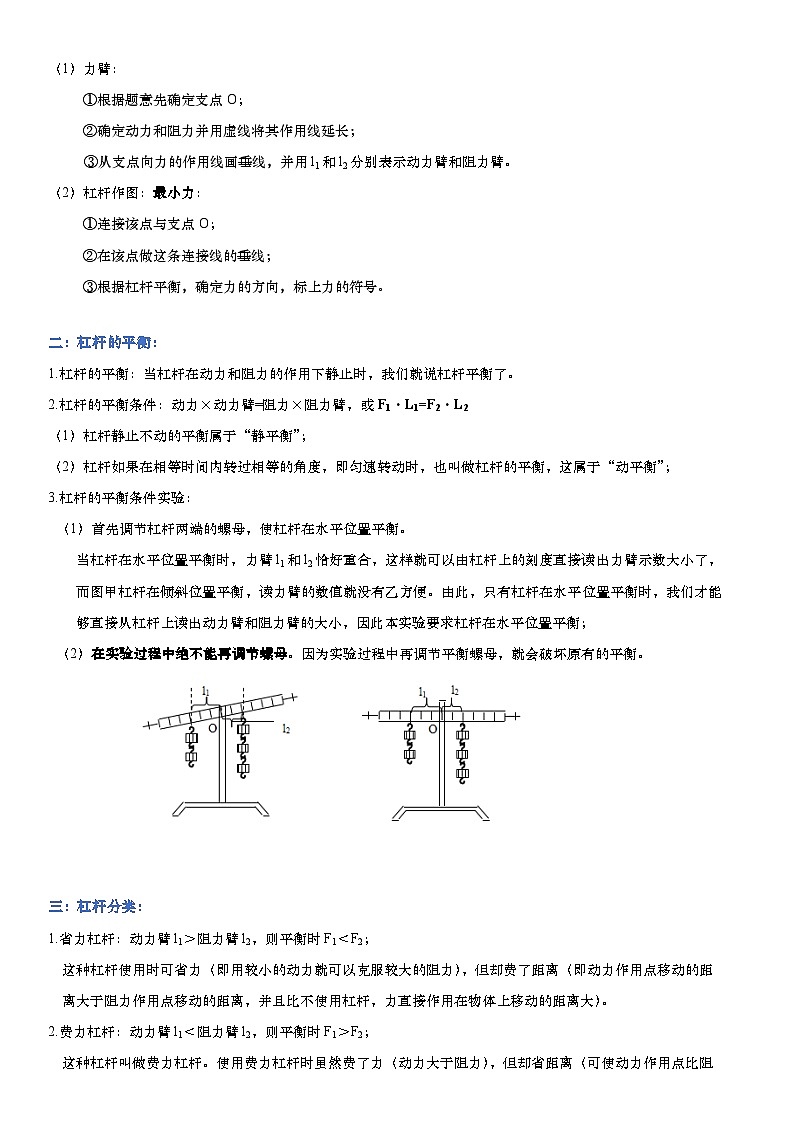 专题05杠杆实验题（原卷版）第2页