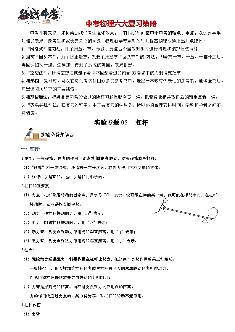 专题05杠杆实验题（解析版）第1页