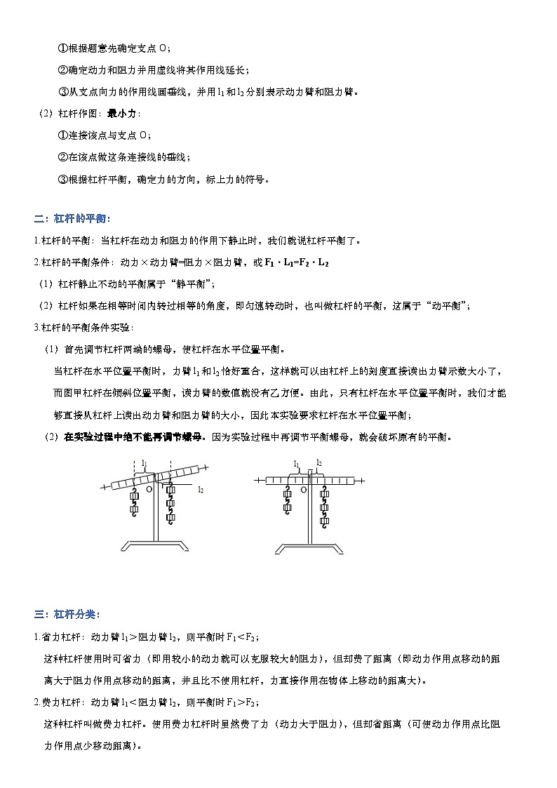 专题05杠杆实验题（解析版）第2页