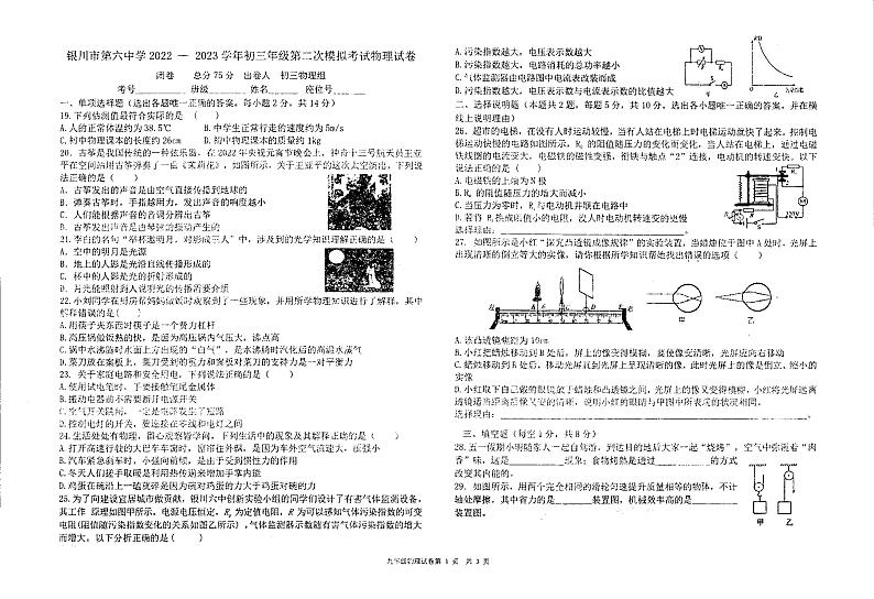宁夏银川市第六中学2022-2023学年下学期九年级第二次模拟物理01