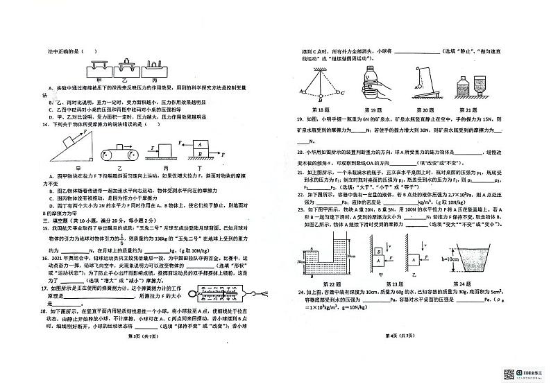 黑龙江省齐齐哈尔市梅里斯达斡尔族区2024年齐齐哈尔五地市联考2023-2024学年八年级下学期4月月考物理试题第2页