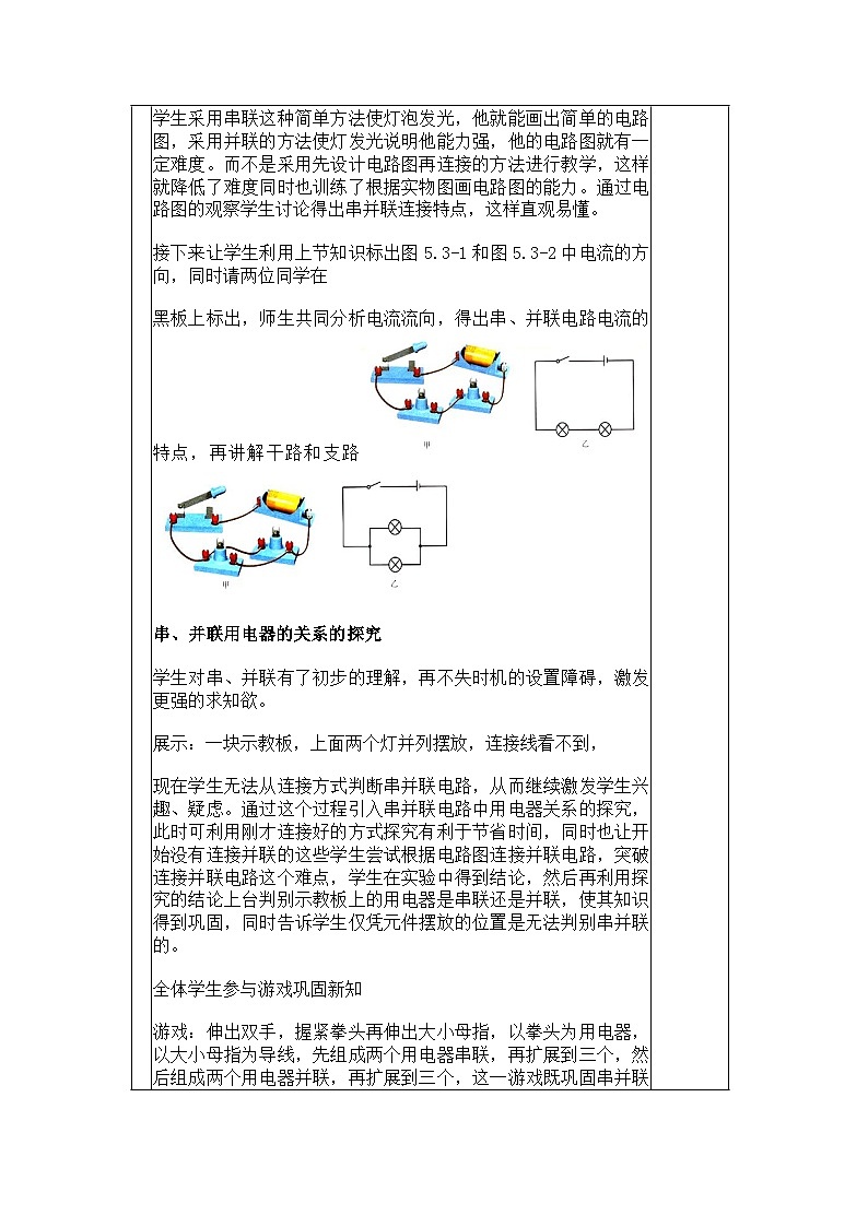 15.3串联和并联  教案第3页