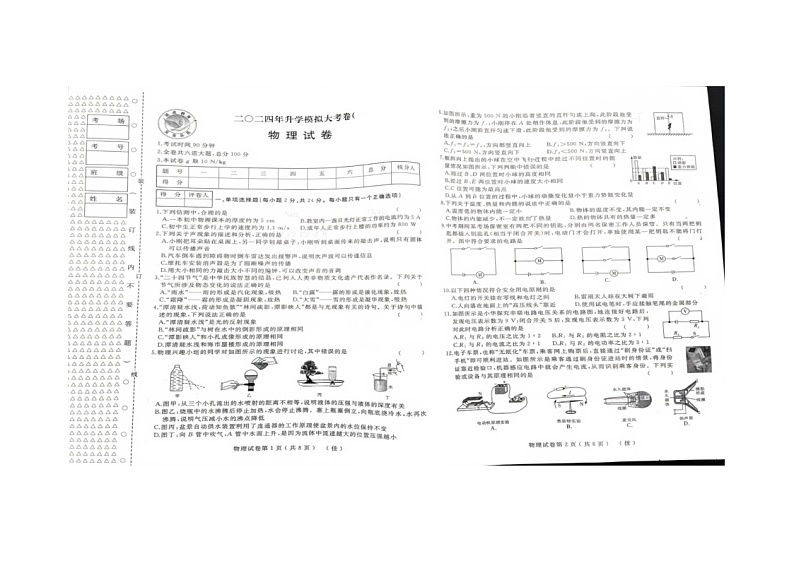 2024年黑龙江省佳木斯市中考一模物理试题（扫描版无答案）01
