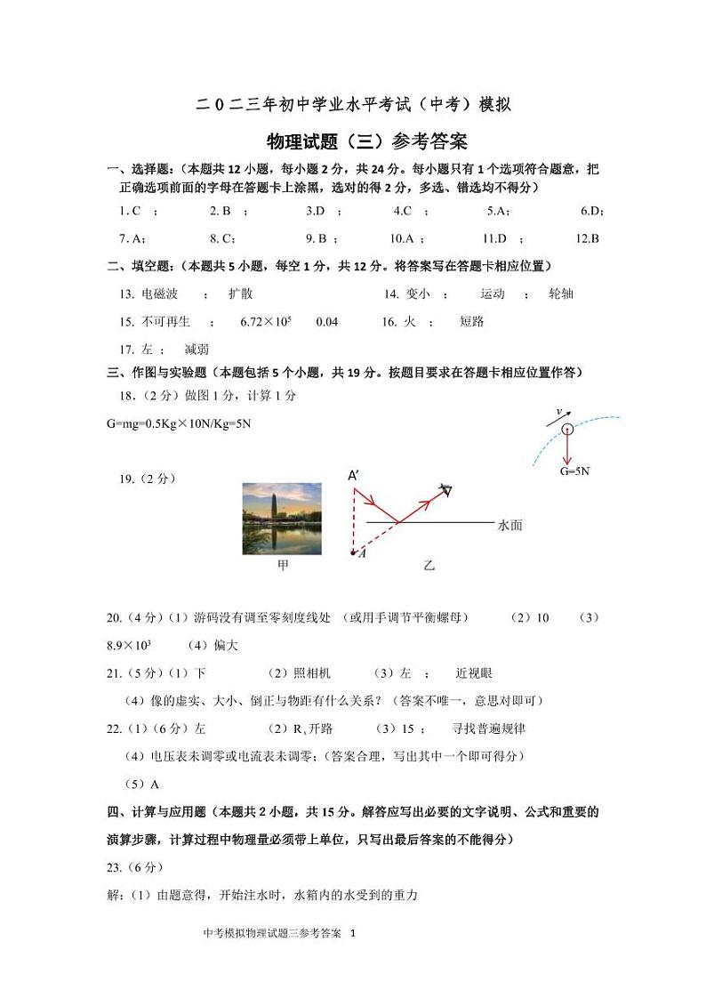 23年中考物理模拟试卷三参考答案第1页