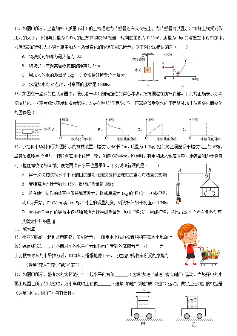 福建省福州市2023-2024学年下学期八年级期末适应性测试物理模拟试卷第3页