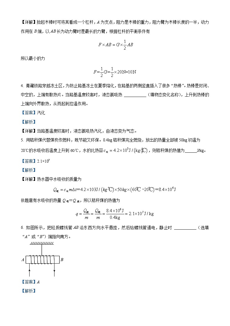 2024年安徽省合肥市肥东县中考物理一模试卷（原卷版+解析版）02