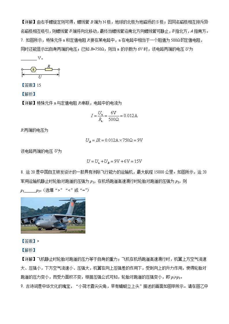 2024年安徽省合肥市肥东县中考物理一模试卷（原卷版+解析版）03