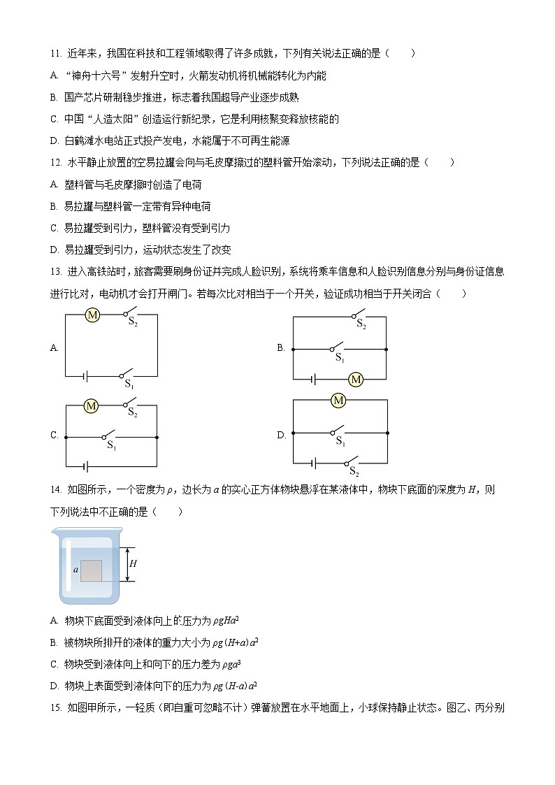 2024年安徽省合肥市肥东县中考物理一模试卷（原卷版+解析版）03