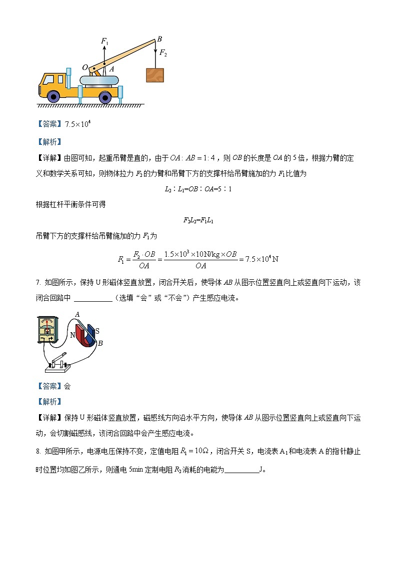 2024年安徽省淮南市部分学校中考物理一模试卷（原卷版+解析版）03