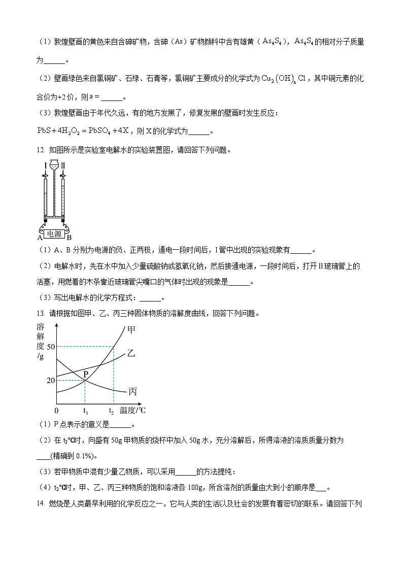 2024年甘肃省平凉市九年级中考一模物理化学合卷-初中化学（原卷版+解析版）03
