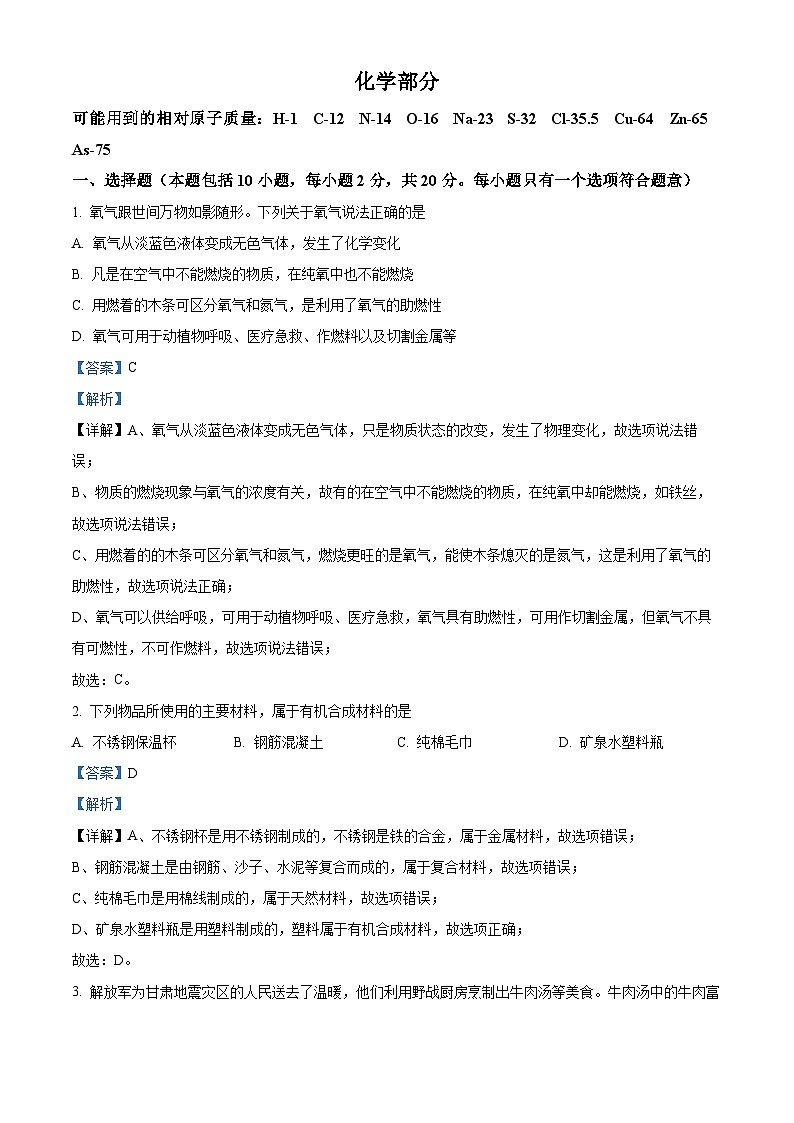 2024年甘肃省平凉市九年级中考一模物理化学合卷-初中化学（原卷版+解析版）01