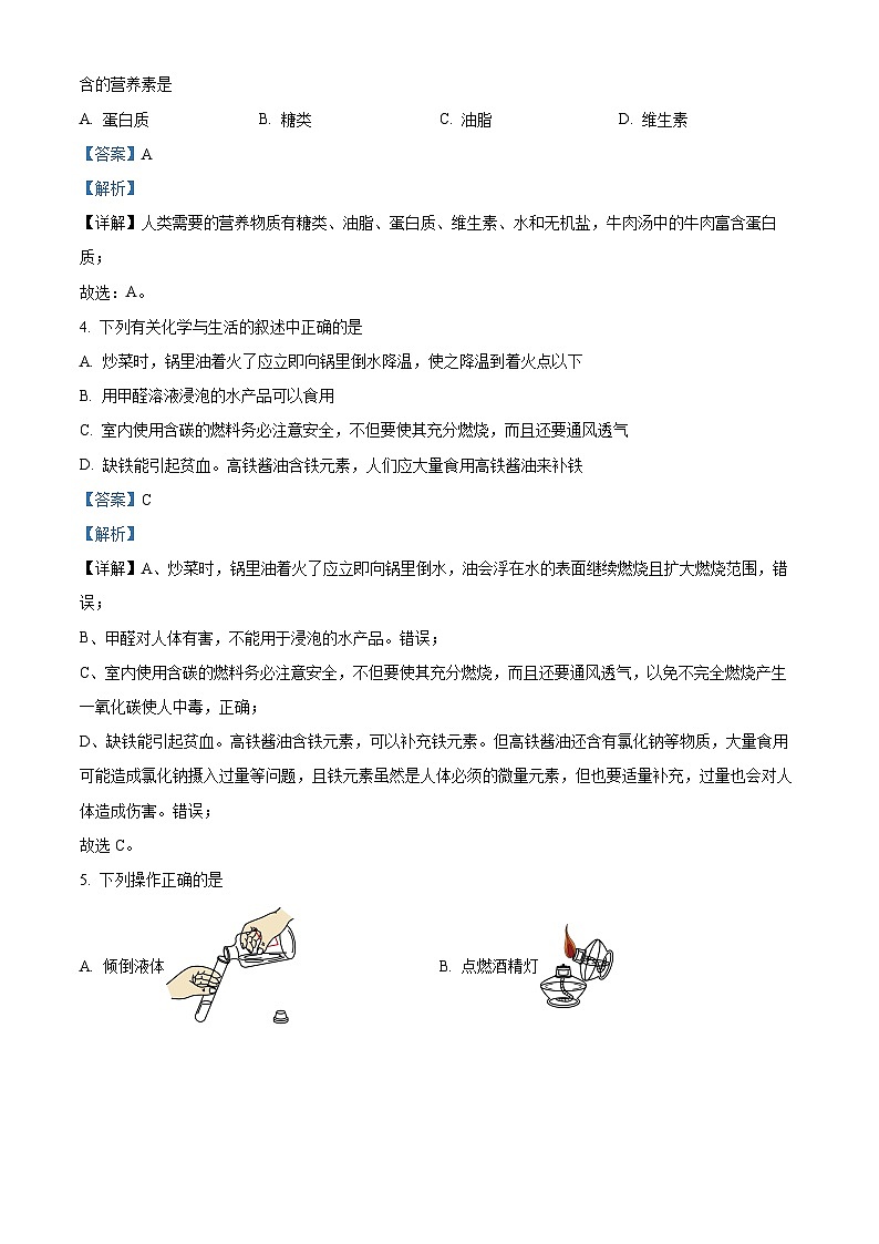 2024年甘肃省平凉市九年级中考一模物理化学合卷-初中化学（原卷版+解析版）02