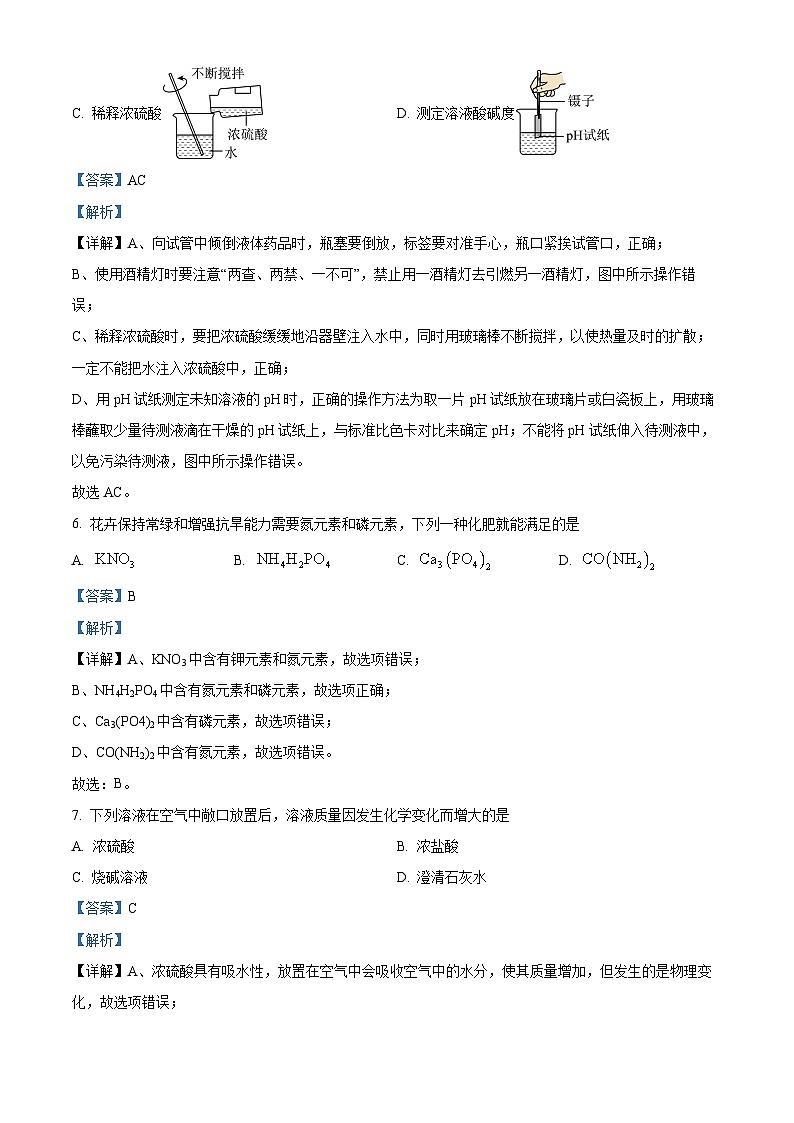 2024年甘肃省平凉市九年级中考一模物理化学合卷-初中化学（原卷版+解析版）03