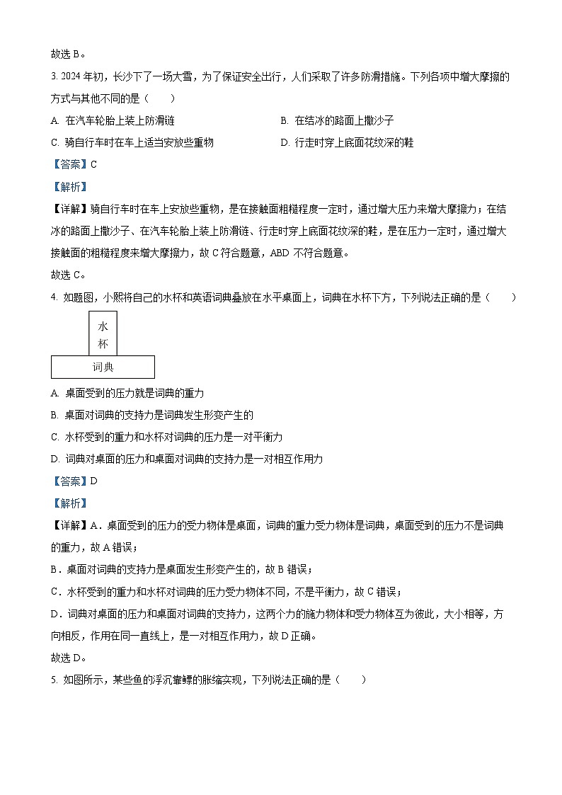 2024年湖南省长沙市青竹湖湘一外国语学校中考物理一模试卷（原卷版+解析版）02