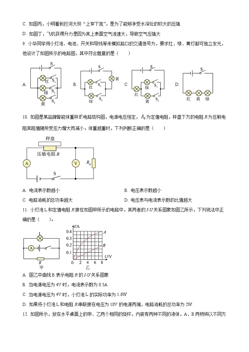 2024年湖南省长沙市青竹湖湘一外国语学校中考物理一模试卷（原卷版+解析版）03